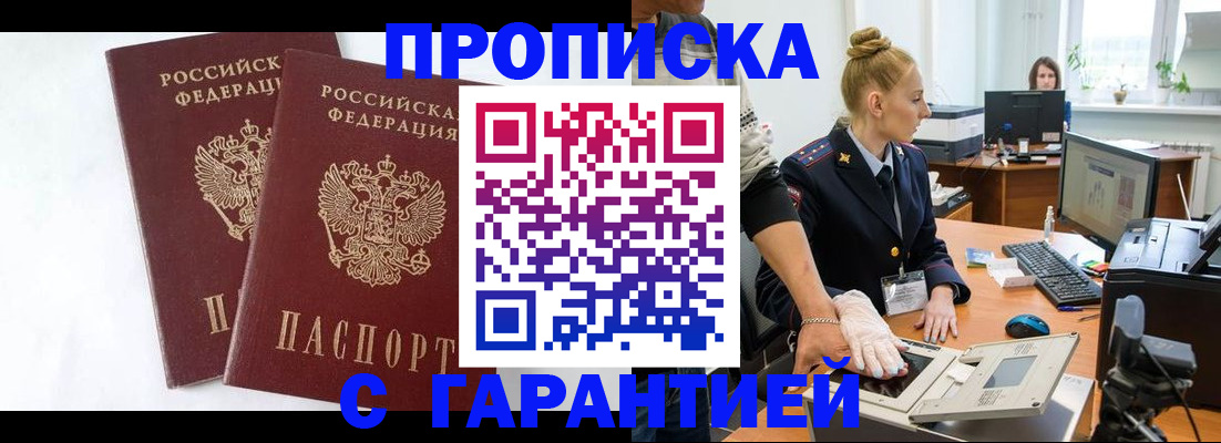 прописка для военкомата в Бахчисарае