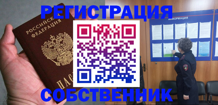 купить прописку в Бахчисарае