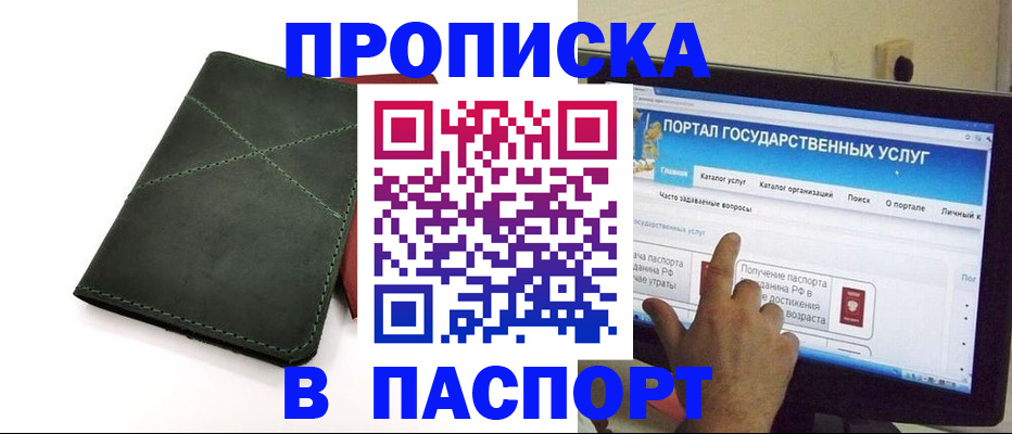 временная регистрация в Бахчисарае