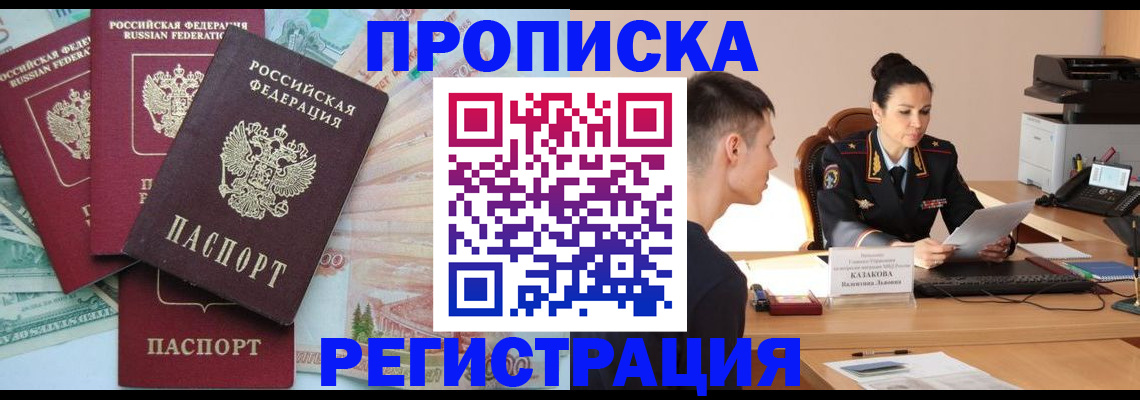 временная регистрация в квартире в Бахчисарае