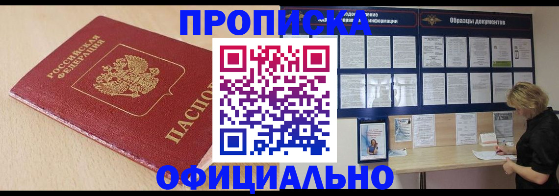 временная прописка в Бахчисарае