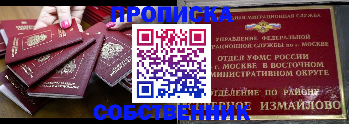 прописка законно в Бахчисарае